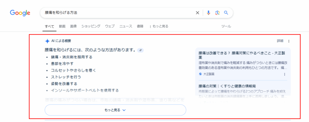 ai overviesの表示例