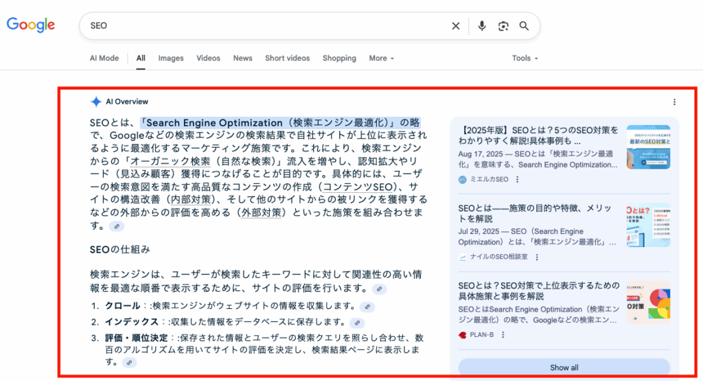 AI Overviewsの例