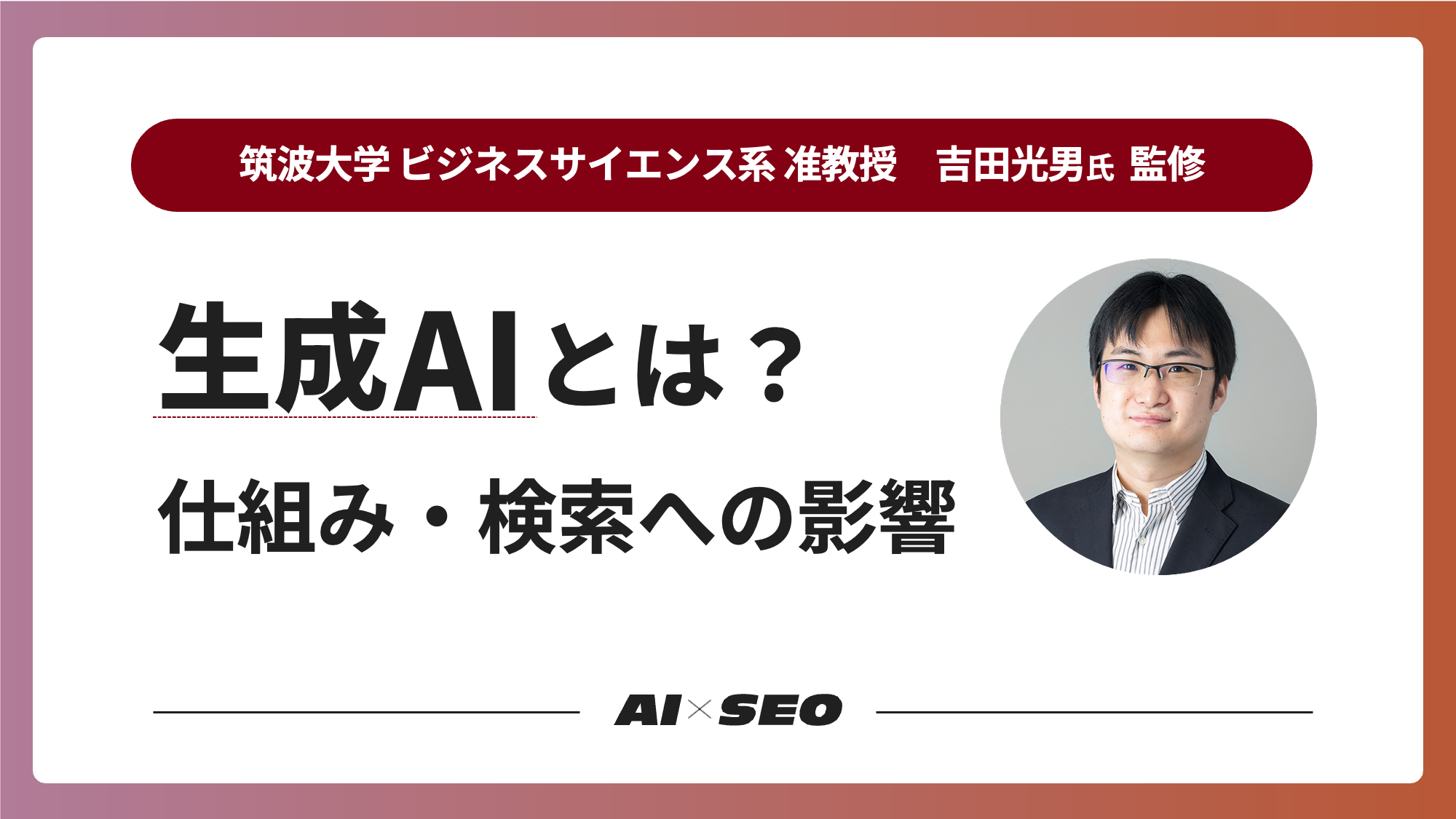 生成AIとは