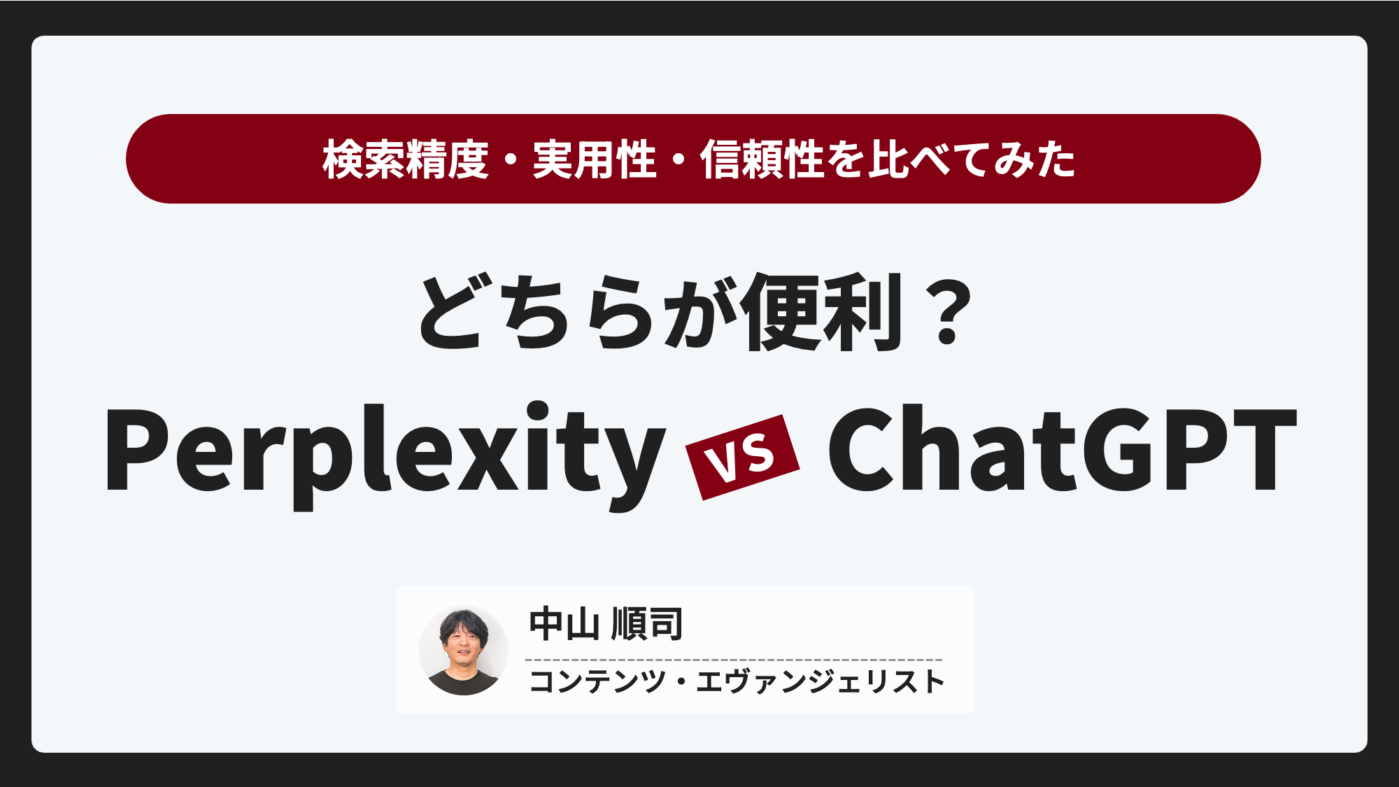 PerplexityとChatGPTの違い