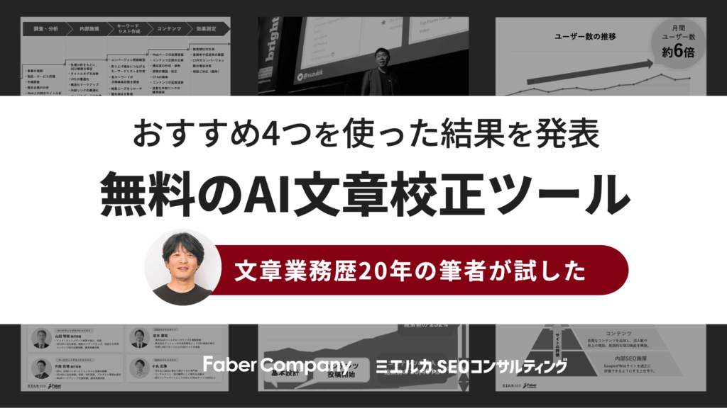 無料のAI文章校正ツール