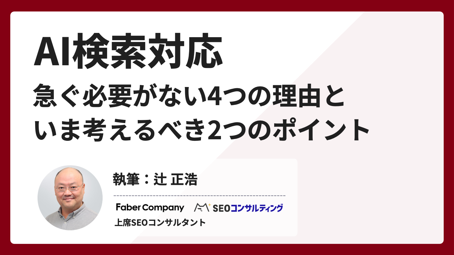 AI検索対応