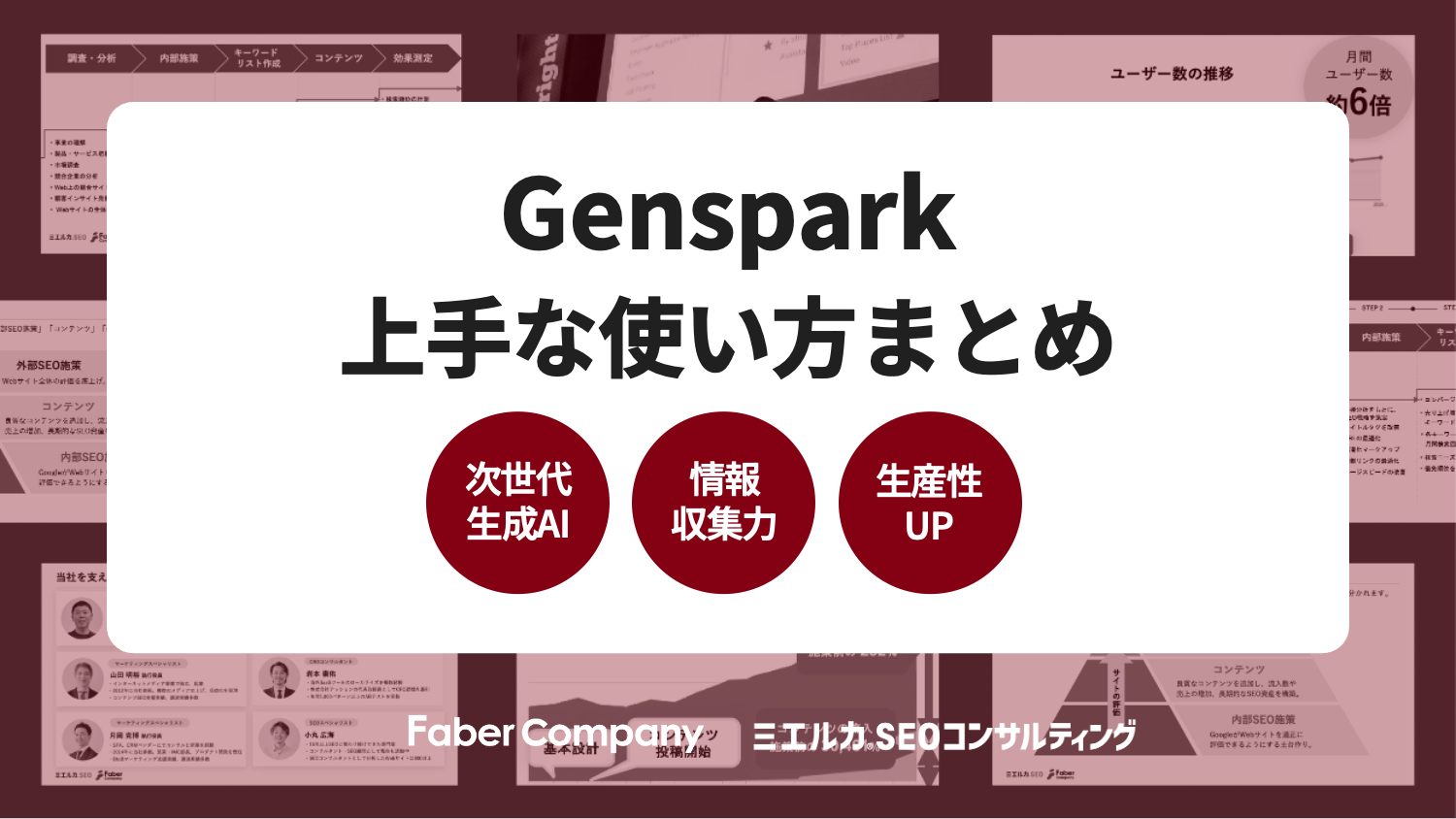Gensparkの使い方