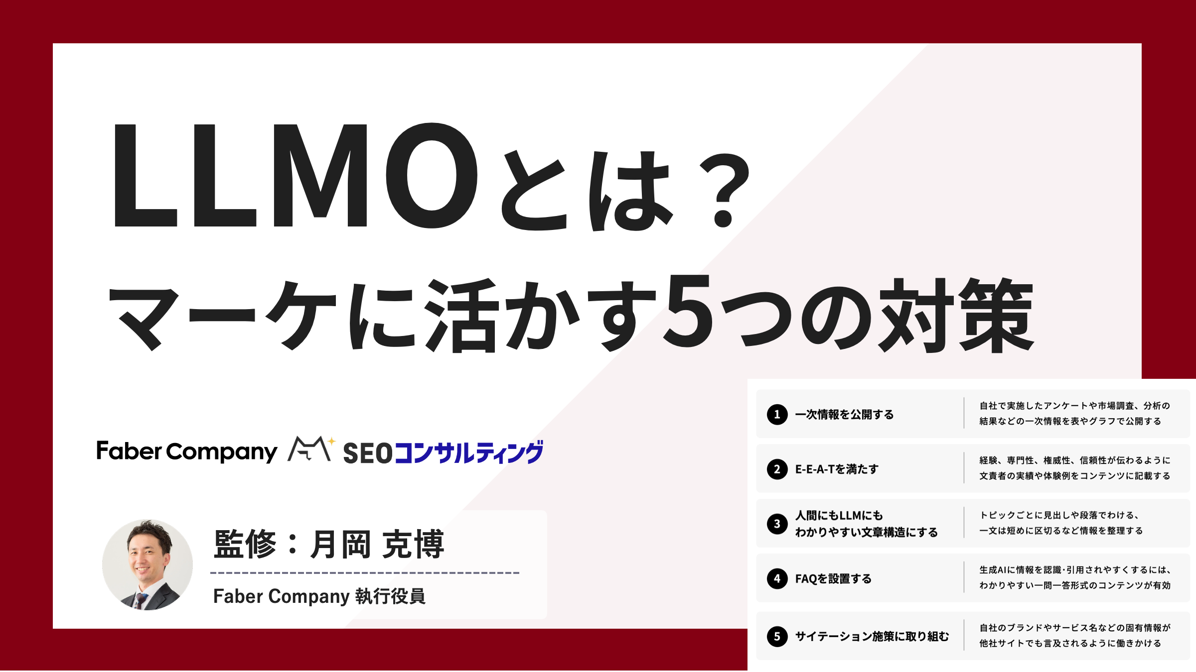 LLMOとは