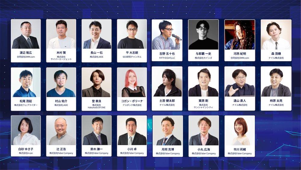 SEOカンファレンスのイベントレポート
