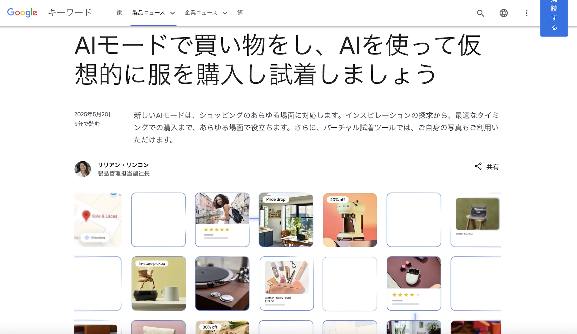 AIモードで試着