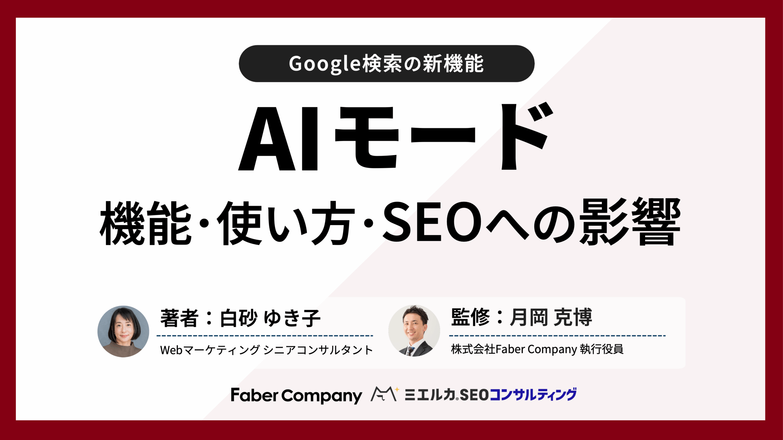 AIモードの使い方