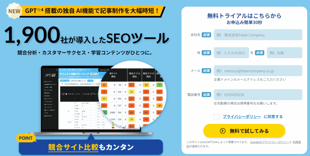 AIライティングできるSEOツールのミエルカ