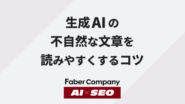 AIっぽい文章の特徴って？ 自然な文章に改善する7つのコツ