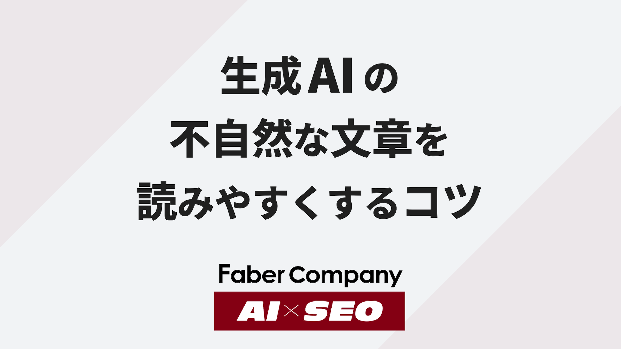 AIの不自然な文章の治し方