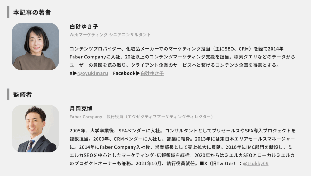 著者や監修者情報の明示例