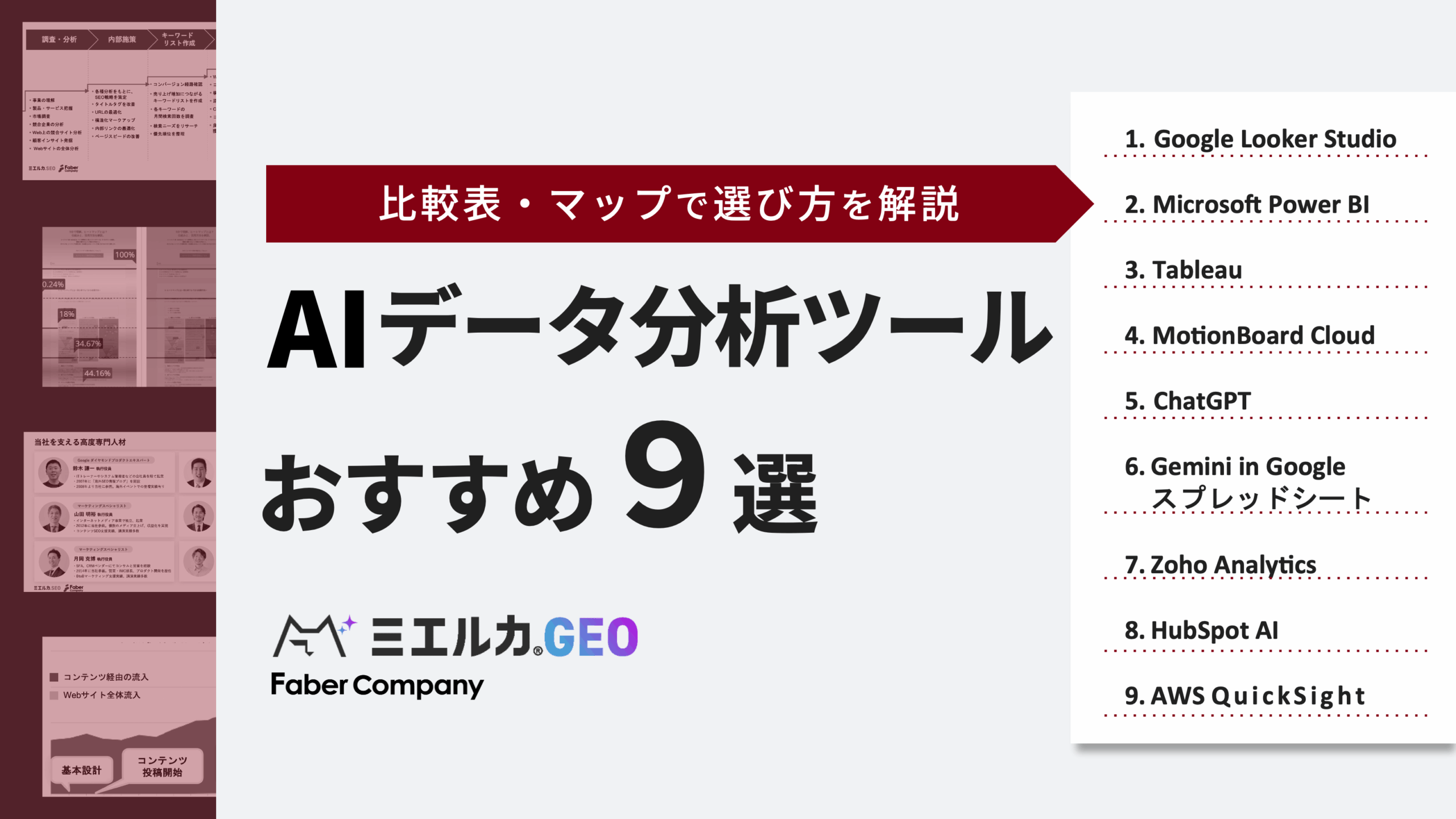 AIデータ分析ツールおすすめ