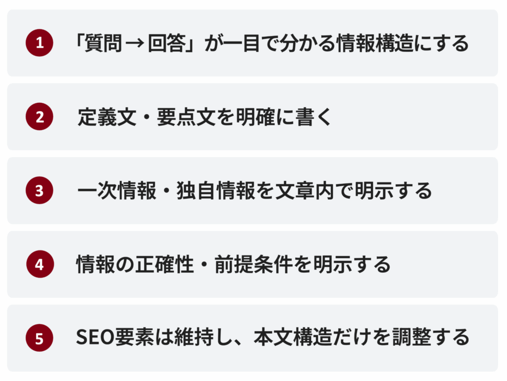 AIO対策でやること