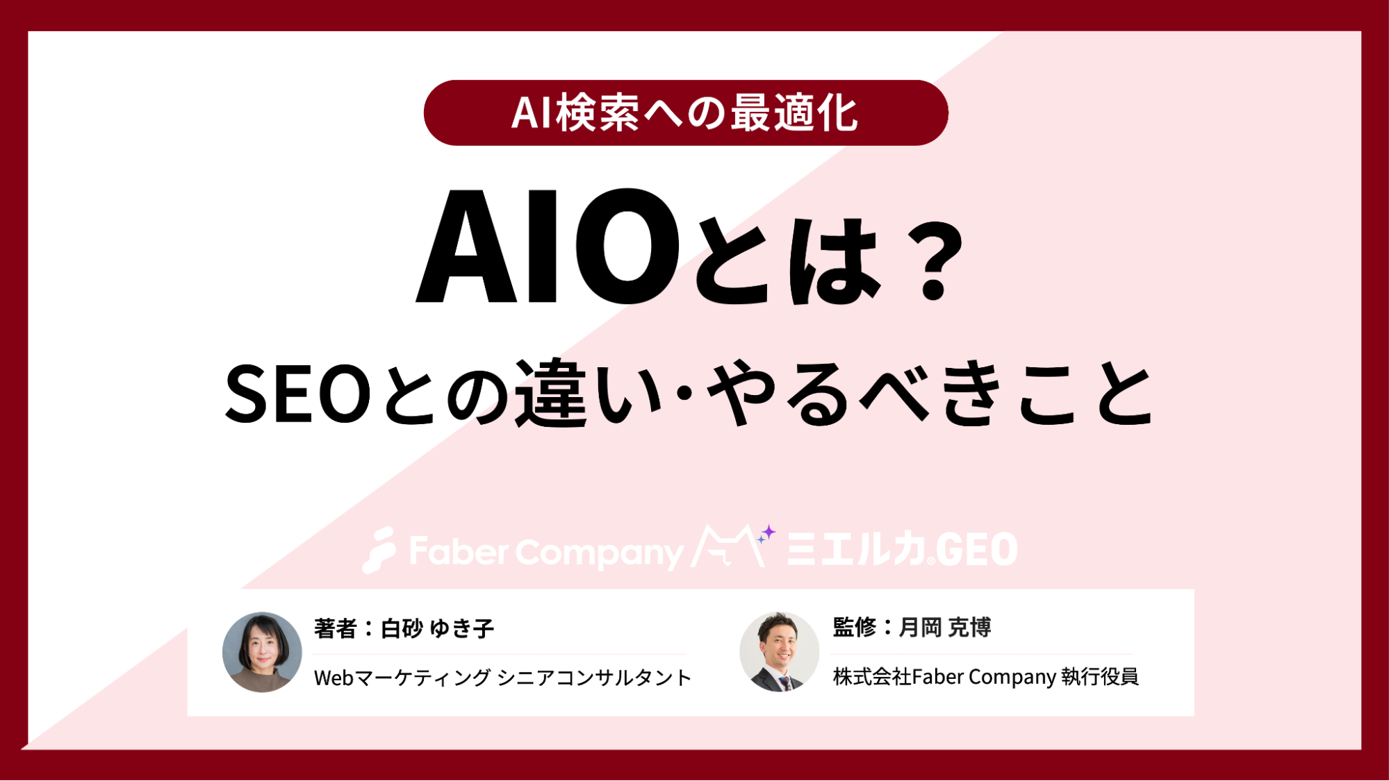 AIOとは