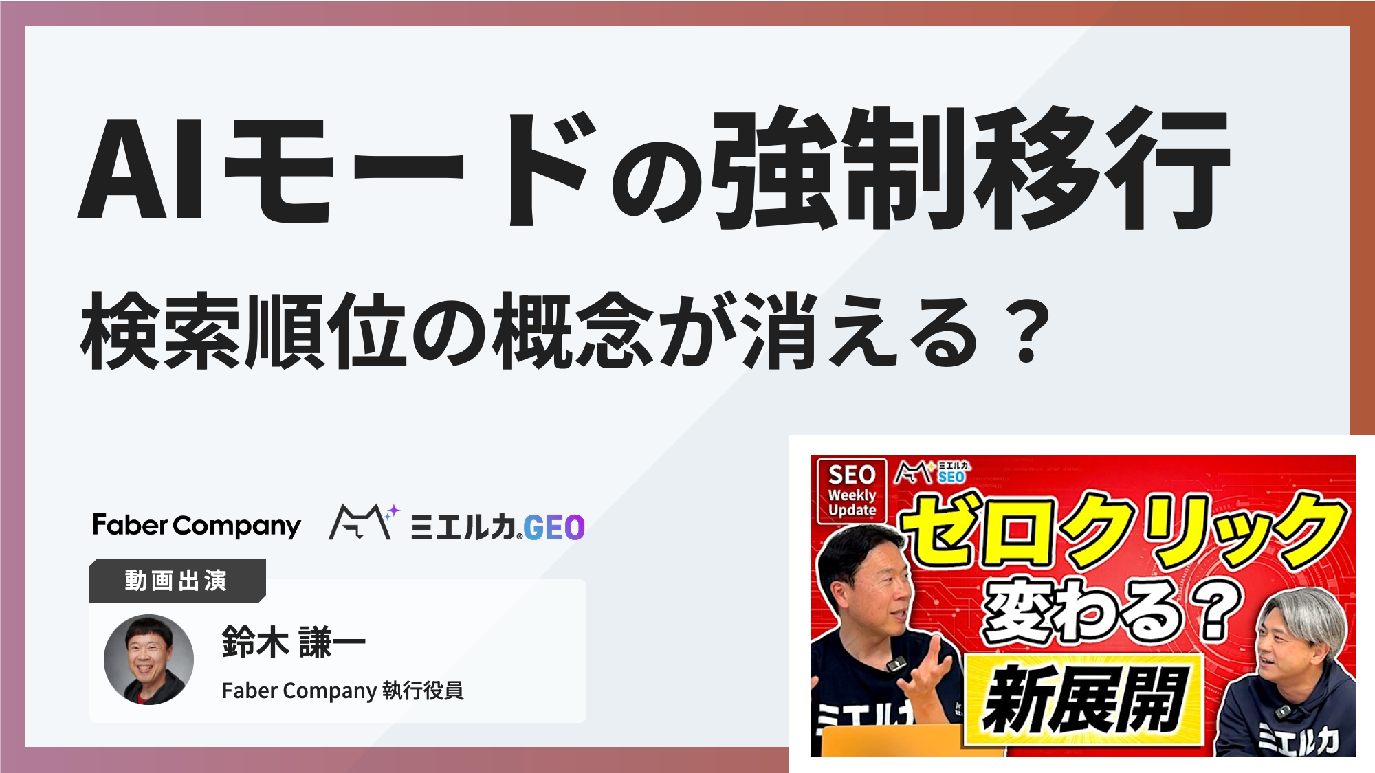 AIモードに強制移行開始