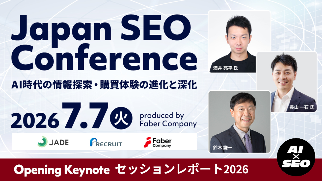 jsc_2026_openingkeynoteの公式セッションレポート