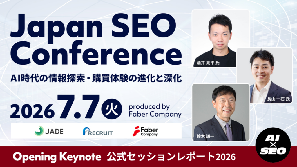 jsc_2026_openingkeynoteの公式セッションレポート