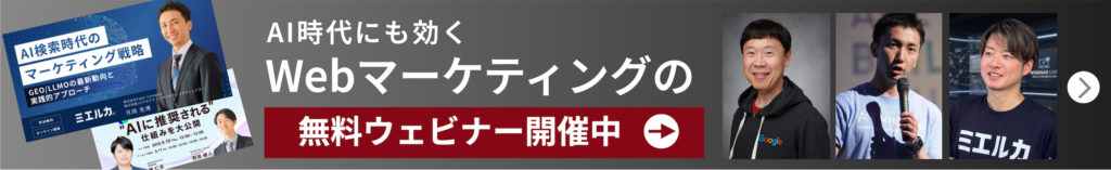 FaberCompany（ミエルカ）LLMO_GEOセミナー