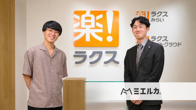 AI検索のブランド露出対比130％、AI起点のリード含有率も増加。ミエルカが支えるラクスのGEO対策