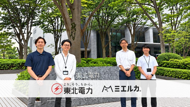 東北電力ミエルカGEO事例