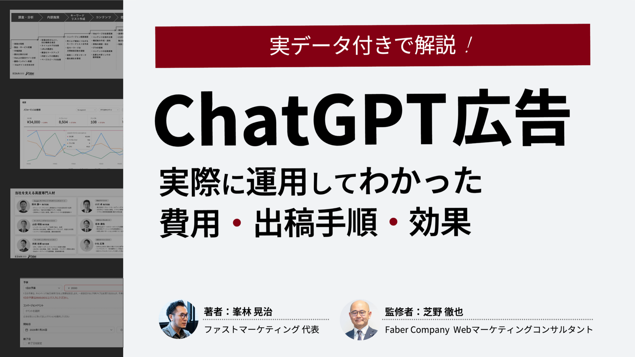 ChatGPT広告使ってみた