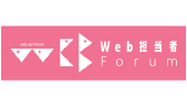 Web担当者Forum