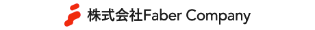 株式会社Faber Company