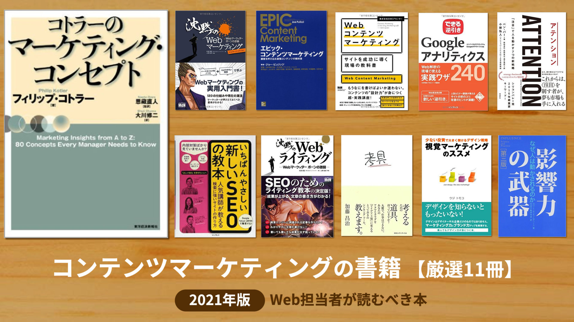 コンテンツマーケティングの書籍 厳選11冊 21年版web担当者が読むべき本 ミエルカマーケティングジャーナル