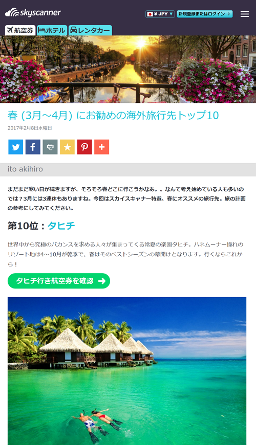 Skyscanner Japan株式会社様にコンテンツマーケティングツール Mieruca ミエルカ を導入いただきました ミエルカマーケティングジャーナル