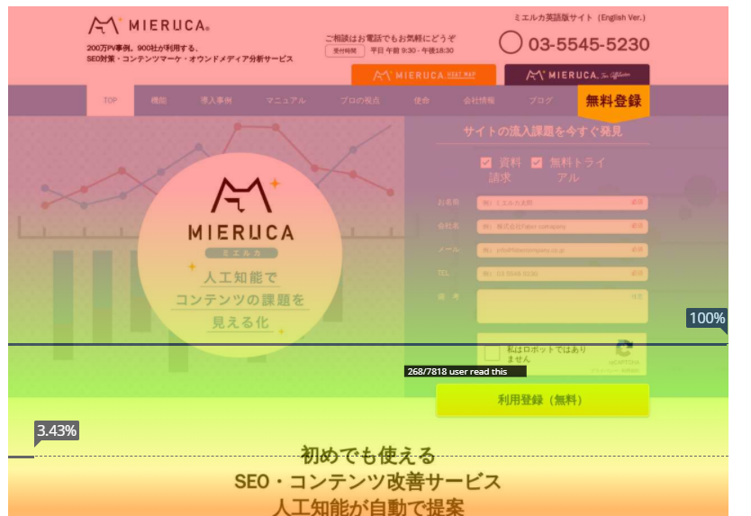 無料スマホ時代のヒートマップとはコンテンツの解析改善