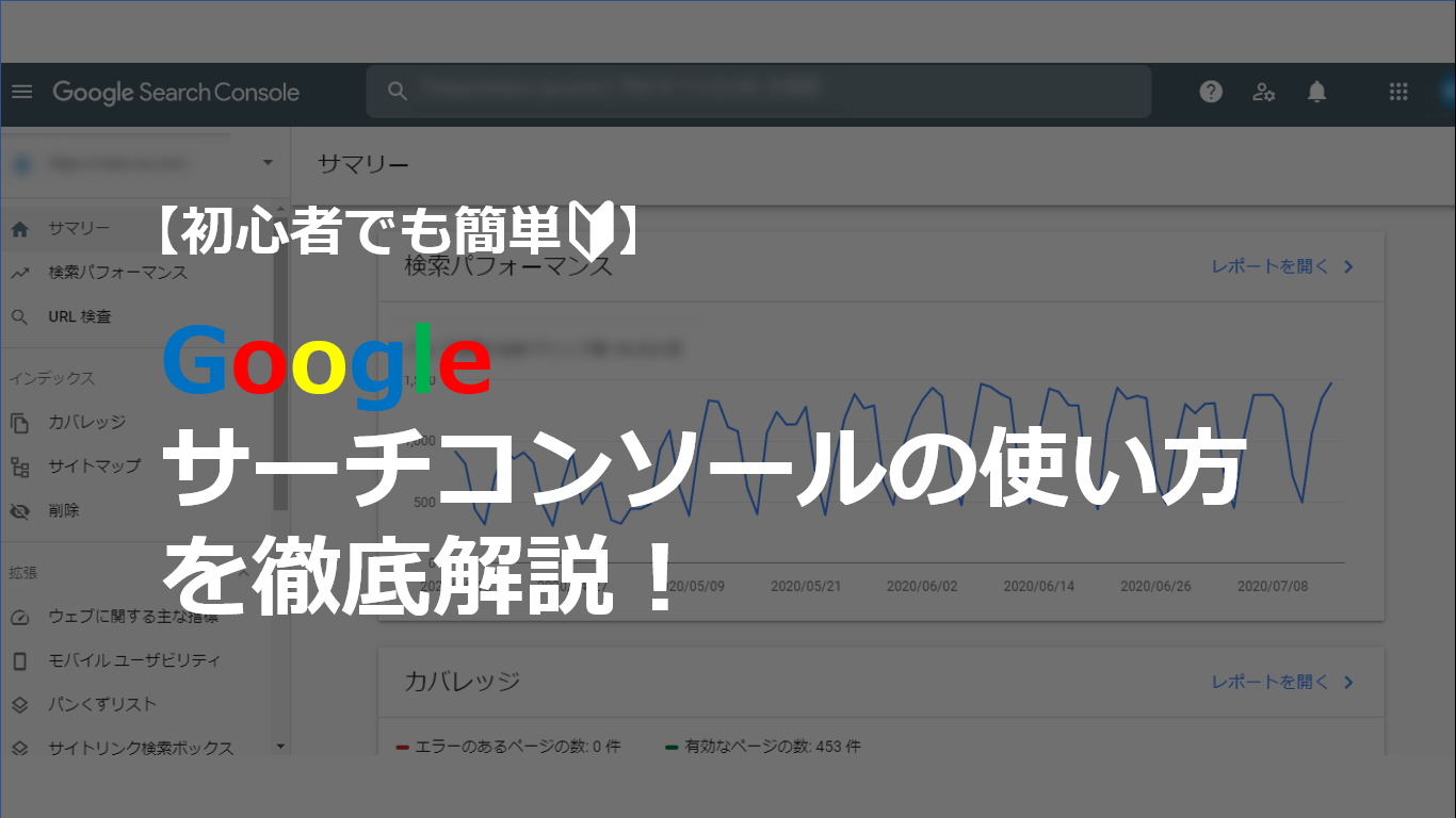 動画あり Googleサーチコンソールとは 初心者でも簡単 基本的な使い方を徹底解説 ミエルカブログ Seo コンテンツ作成ツール Mieruca ミエルカ コンテンツマーケティング オウンドメディア集客なら