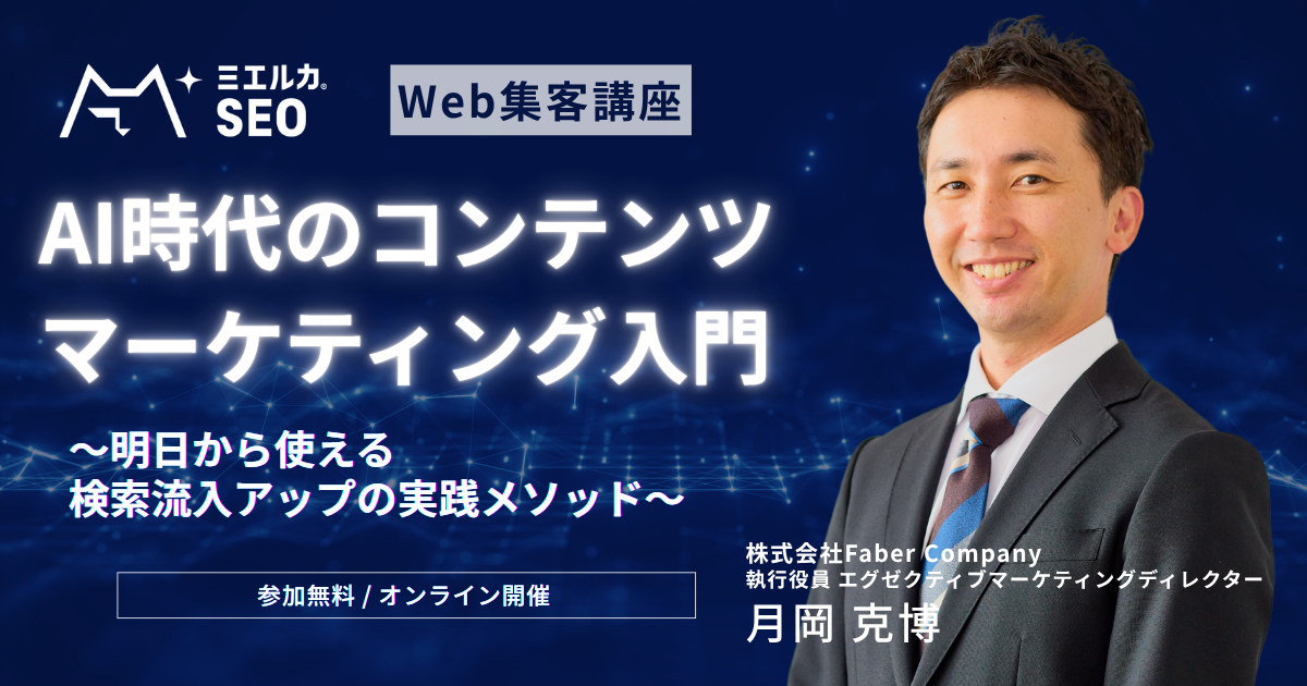AI時代のコンテンツマーケティング入門