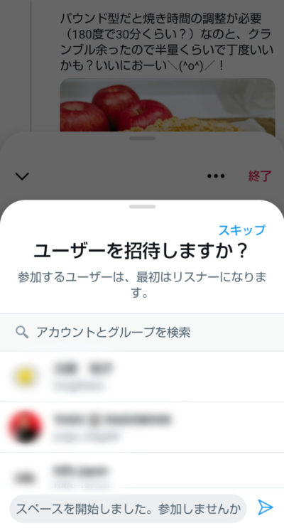 android_ユーザーを招待