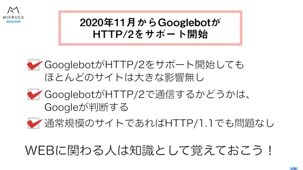 HTTP/2をGooglebotがサポートした事による変化まとめ
