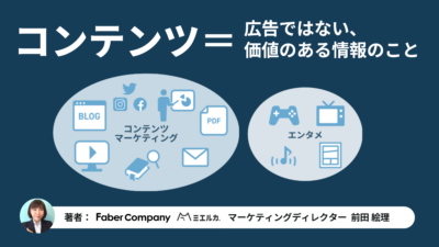 コンテンツとは何かを解説