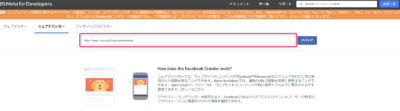 Facebookシェアデバッカー