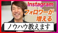 Instagramフォロワー数アップ動画サムネイル
