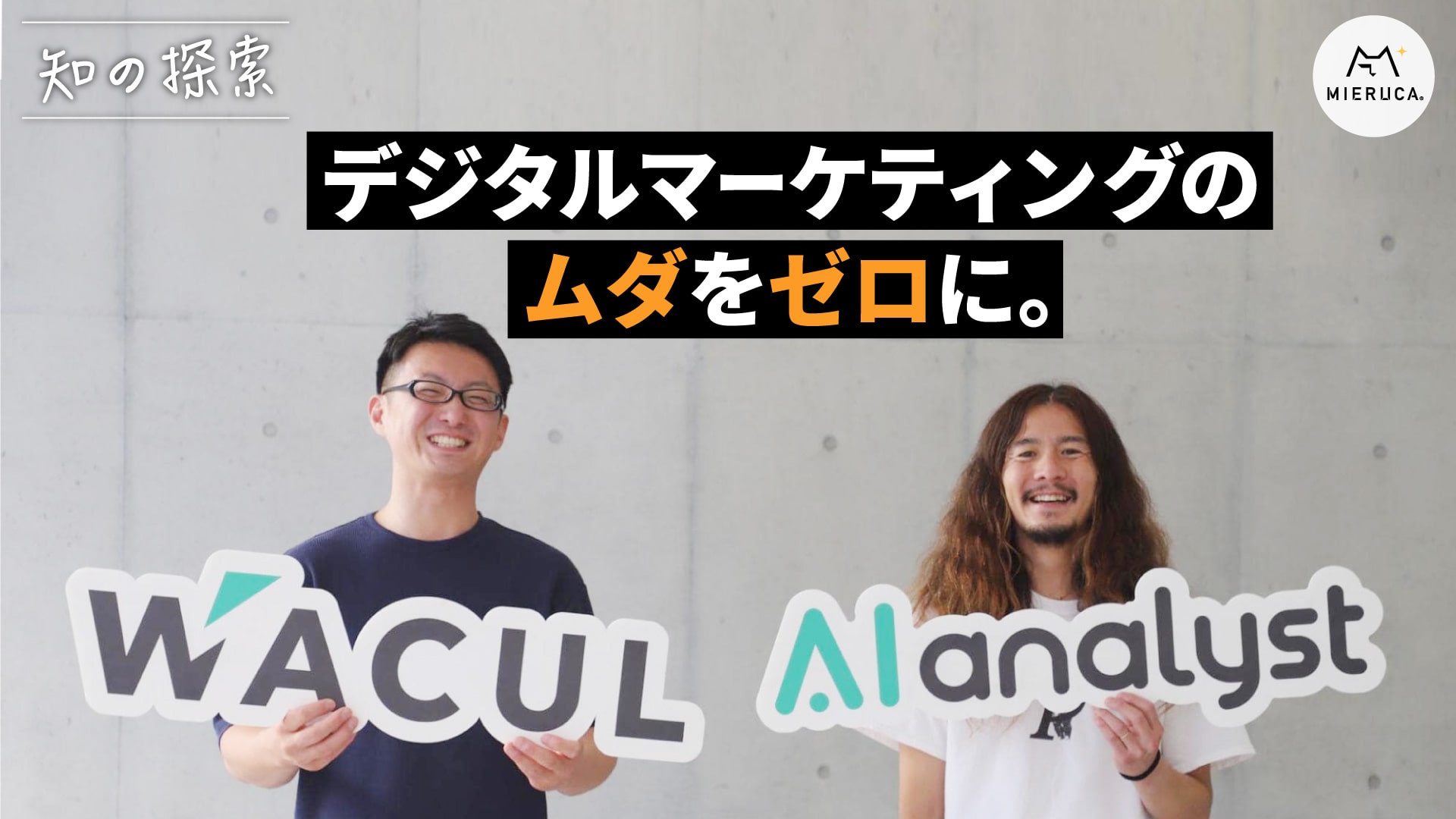 ai ライター wacul コレクション