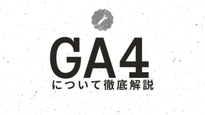 GA4 アイキャッチ