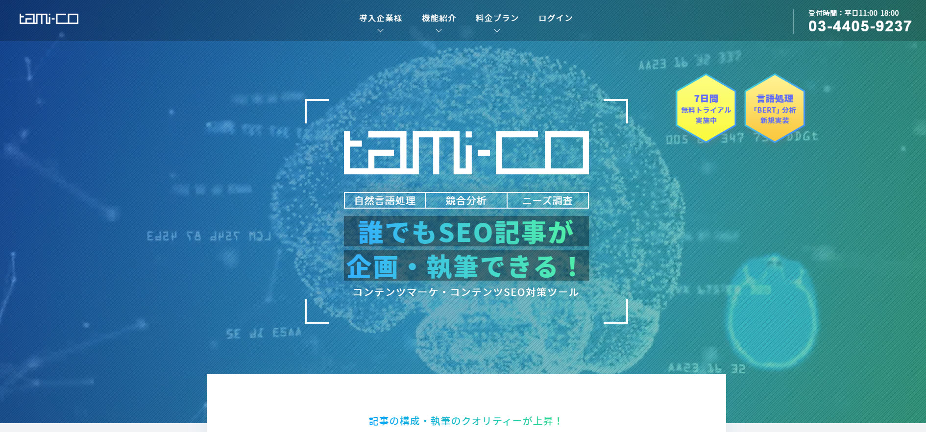 tami-co