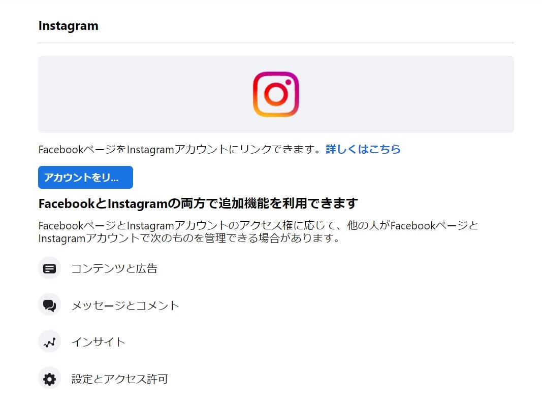 Instagram広告の配信方法 | 広告マネージャから手動配置でInstagramを選択2