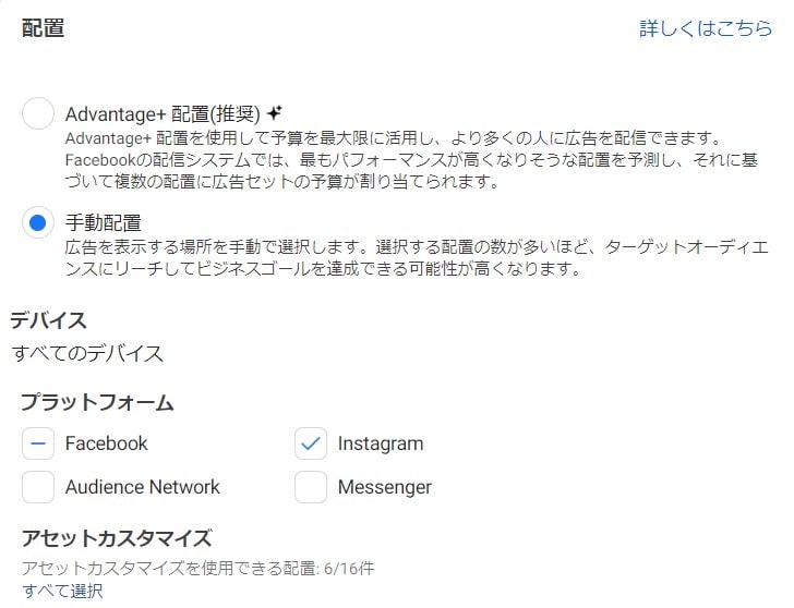 Instagram広告の配信方法 | 広告マネージャから手動配置でInstagramを選択3