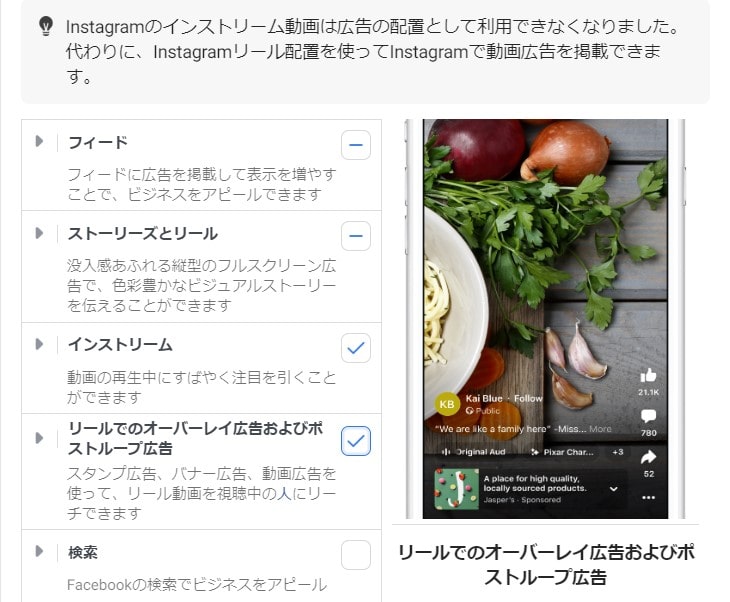 Instagram広告の配信方法 | 広告マネージャから手動配置でInstagramを選択4