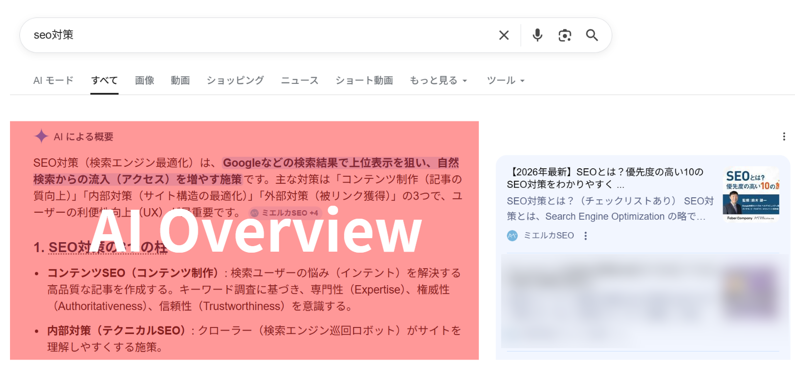 検索エンジンとは？種類と仕組み、上位表示を目指すポイント - ミエル