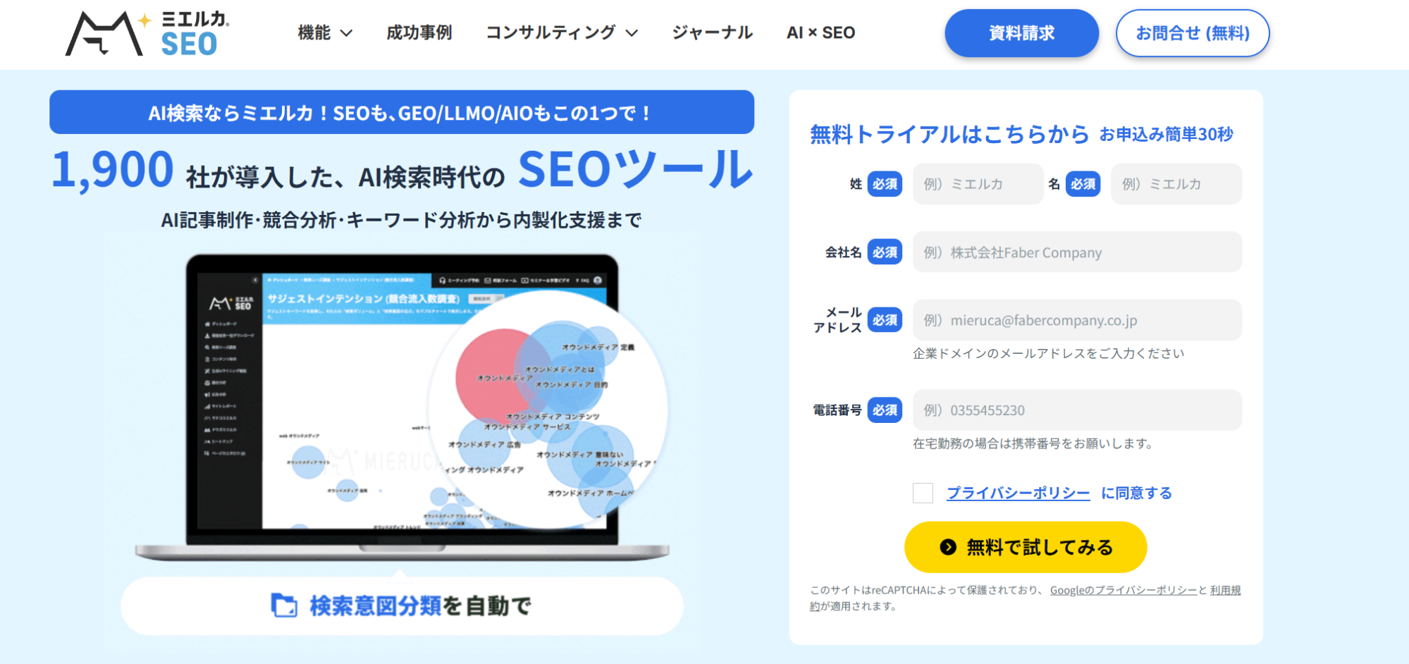 検索エンジンとは？種類と仕組み、上位表示を目指すポイント - ミエル