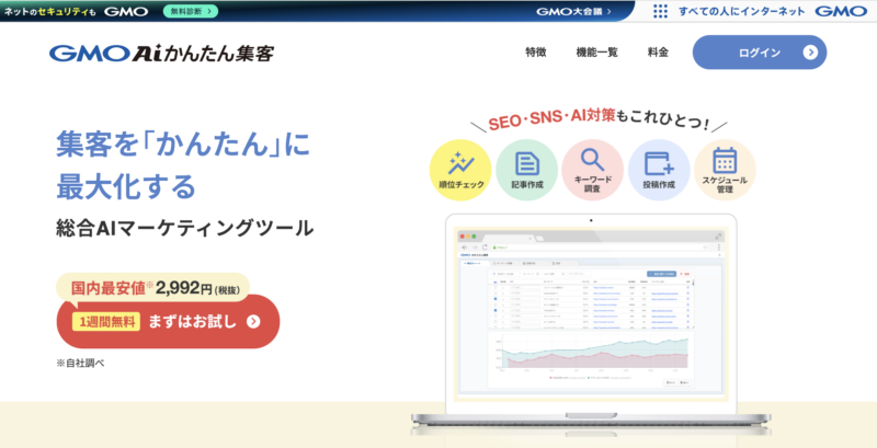 ⑳GMO AIかんたん集客