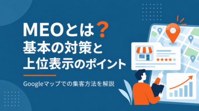 MEOとは