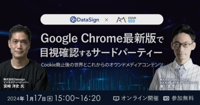 【申込締切】Google Chrome最新版で目視確認するサードパーティー