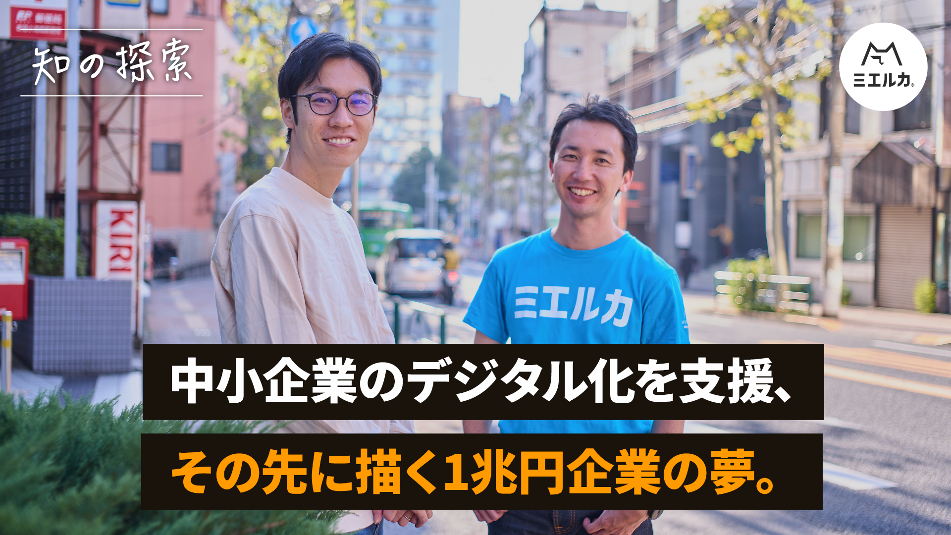 対談、自探索者