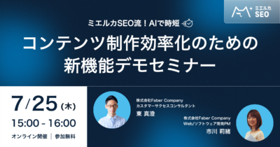 【申込締切】AIで時短！コンテンツ制作効率化のための新機能デモセミナー